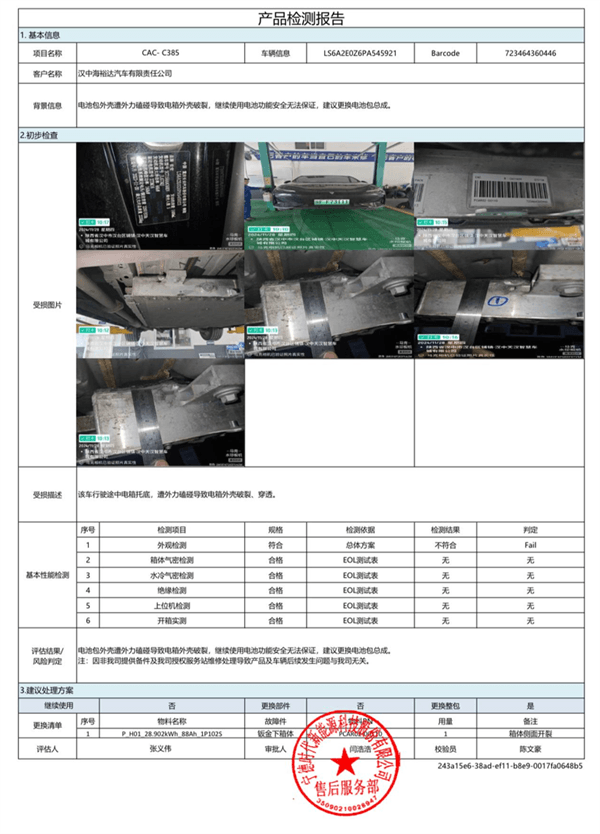 电动车磕到电池后车主陷入两难！4S店说必须换 保险公司只让修