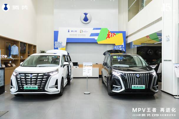 MPV 王者 再进化 2024款腾势D9北区臻享试驾会沈阳站